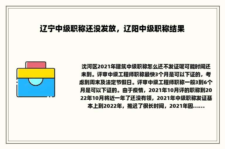 辽宁中级职称还没发放，辽阳中级职称结果