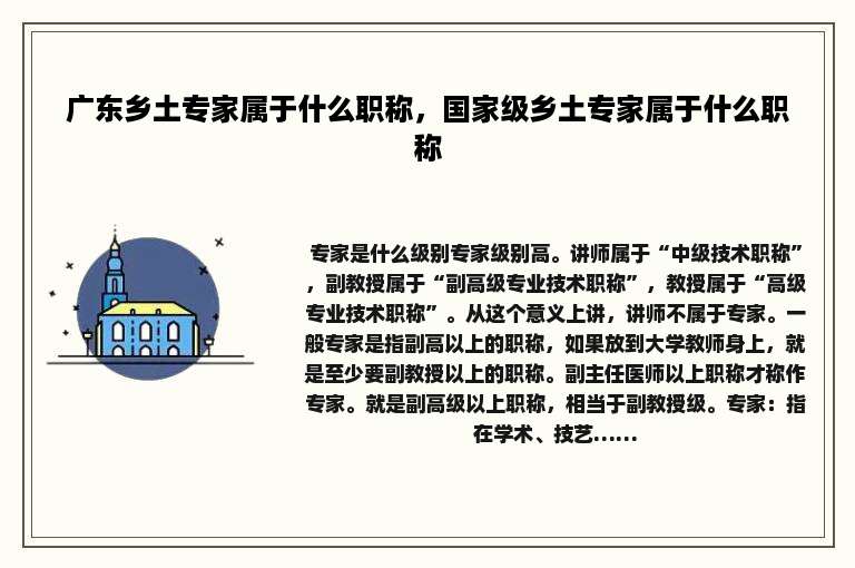 广东乡土专家属于什么职称，国家级乡土专家属于什么职称