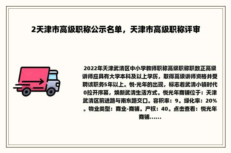 2天津市高级职称公示名单，天津市高级职称评审