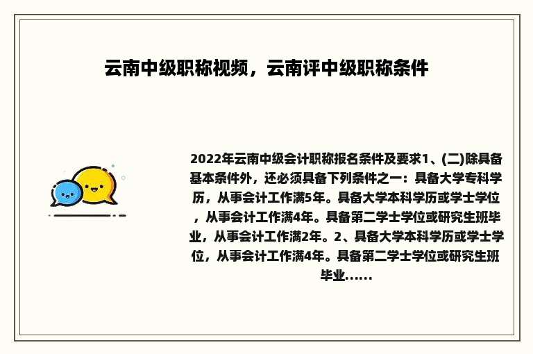 云南中级职称视频，云南评中级职称条件