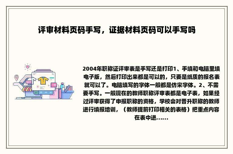 评审材料页码手写，证据材料页码可以手写吗