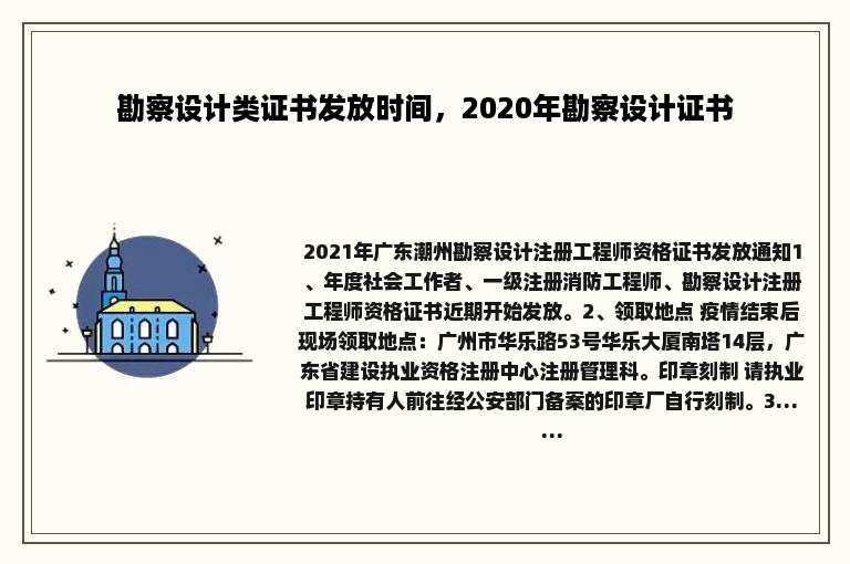 勘察设计类证书发放时间，2020年勘察设计证书