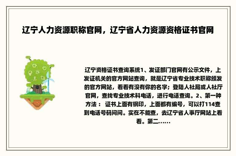 辽宁人力资源职称官网，辽宁省人力资源资格证书官网