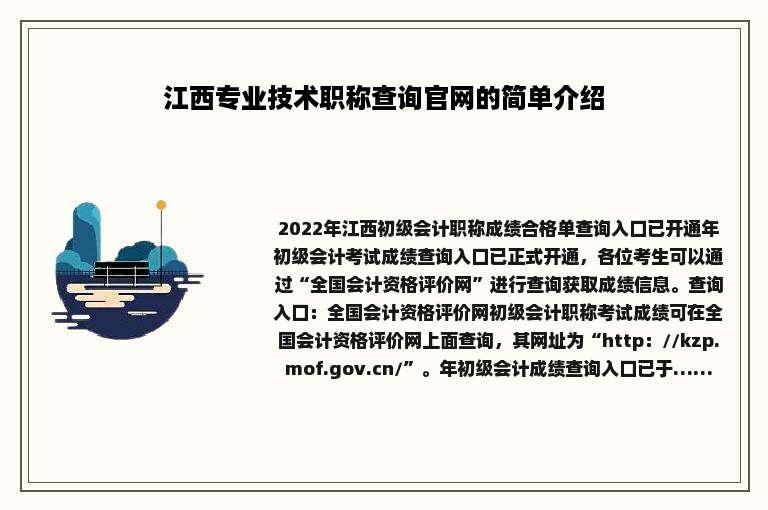 江西专业技术职称查询官网的简单介绍