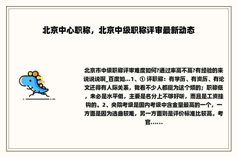 北京中心职称，北京中级职称评审最新动态