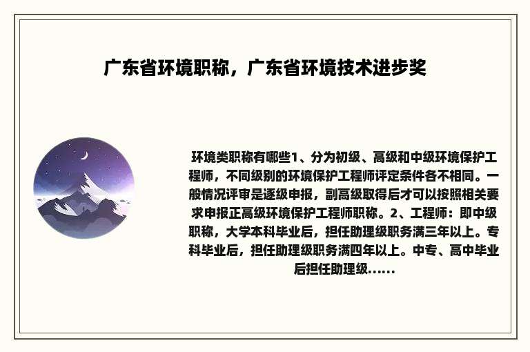 广东省环境职称，广东省环境技术进步奖