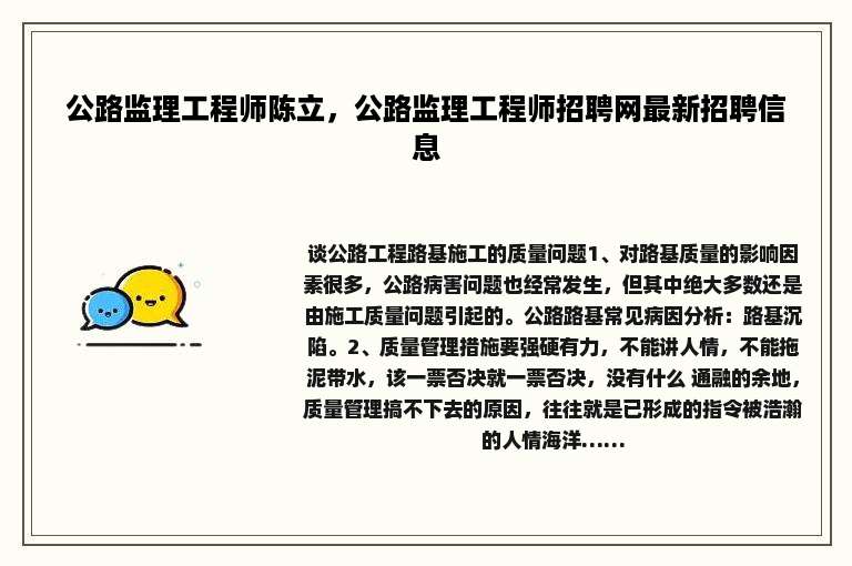 公路监理工程师陈立，公路监理工程师招聘网最新招聘信息
