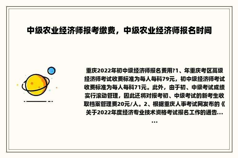 中级农业经济师报考缴费，中级农业经济师报名时间