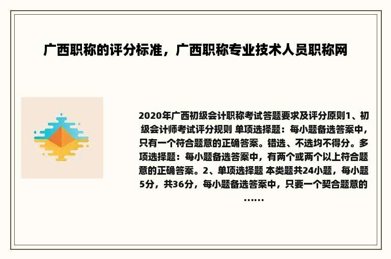 广西职称的评分标准，广西职称专业技术人员职称网