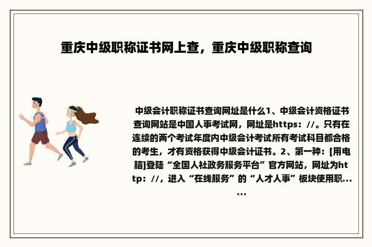 重庆中级职称证书网上查，重庆中级职称查询