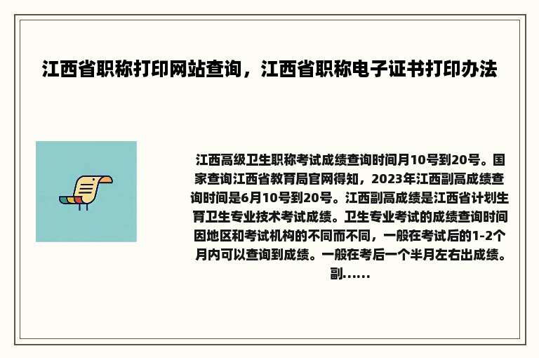 江西省职称打印网站查询，江西省职称电子证书打印办法
