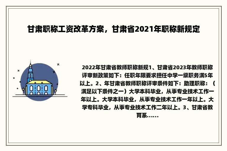 甘肃职称工资改革方案，甘肃省2021年职称新规定