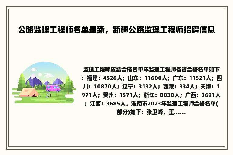 公路监理工程师名单最新，新疆公路监理工程师招聘信息