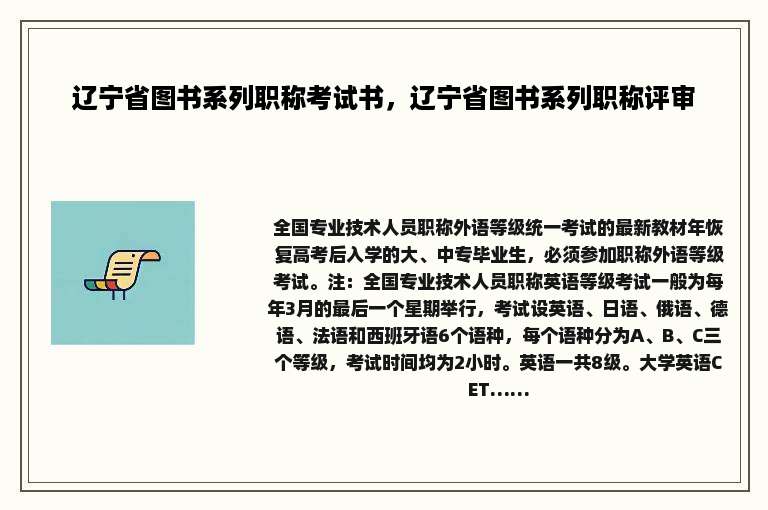 辽宁省图书系列职称考试书，辽宁省图书系列职称评审