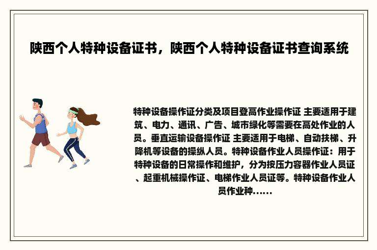 陕西个人特种设备证书，陕西个人特种设备证书查询系统
