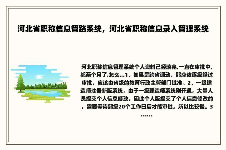 河北省职称信息管路系统，河北省职称信息录入管理系统