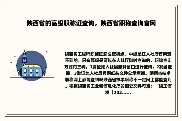 陕西省的高级职称证查询，陕西省职称查询官网