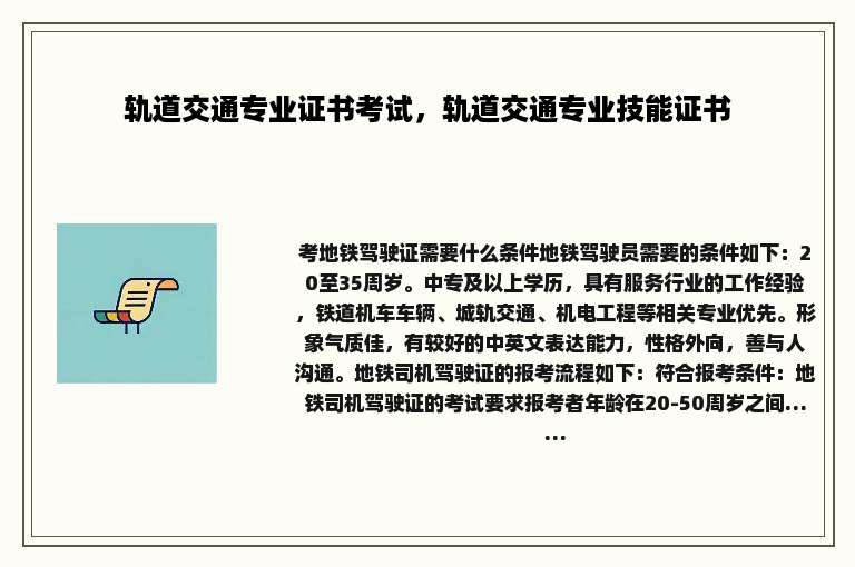 轨道交通专业证书考试，轨道交通专业技能证书