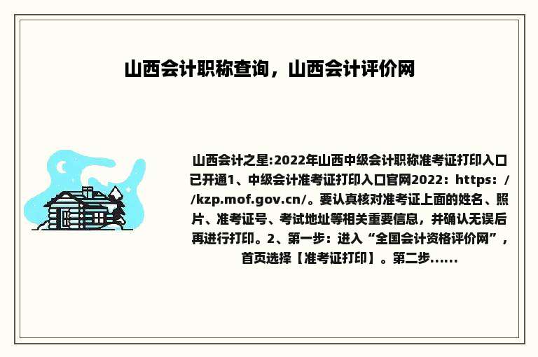 山西会计职称查询，山西会计评价网