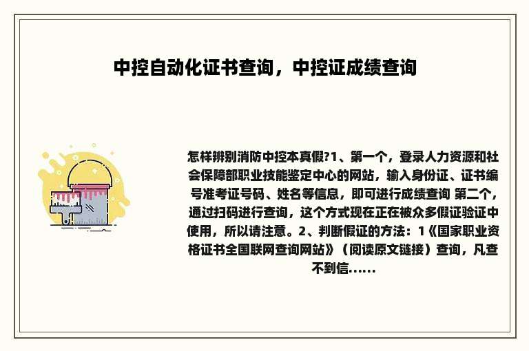 中控自动化证书查询，中控证成绩查询