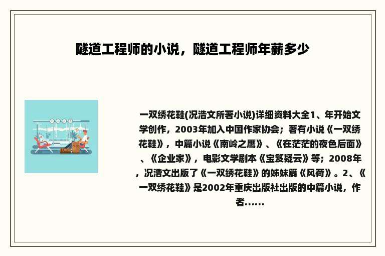 隧道工程师的小说，隧道工程师年薪多少