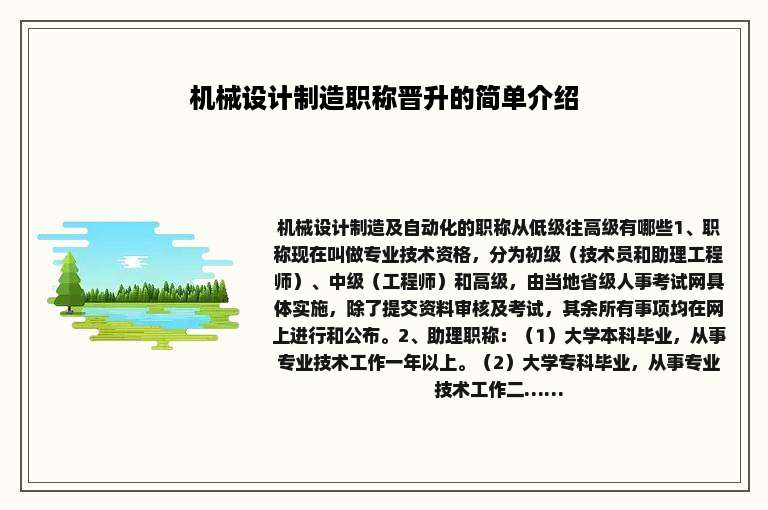 机械设计制造职称晋升的简单介绍