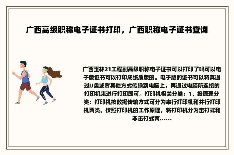 广西高级职称电子证书打印，广西职称电子证书查询