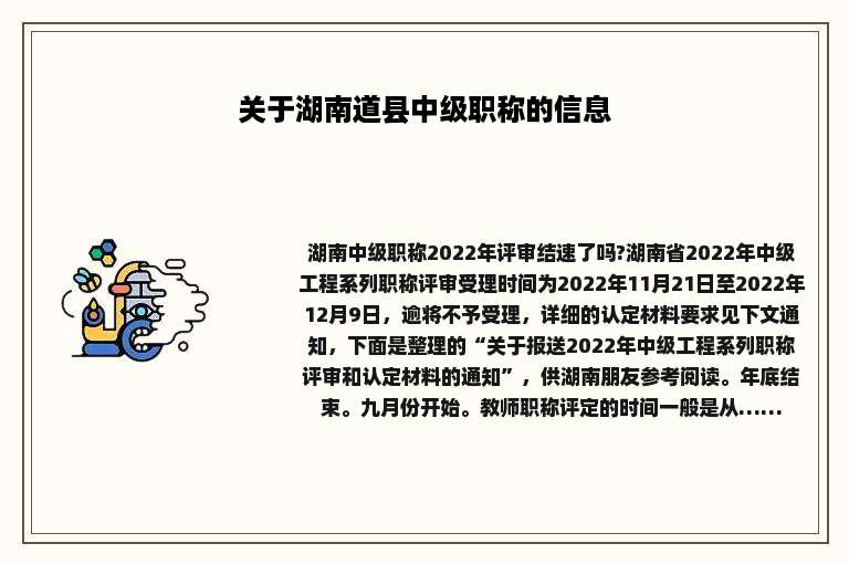 关于湖南道县中级职称的信息
