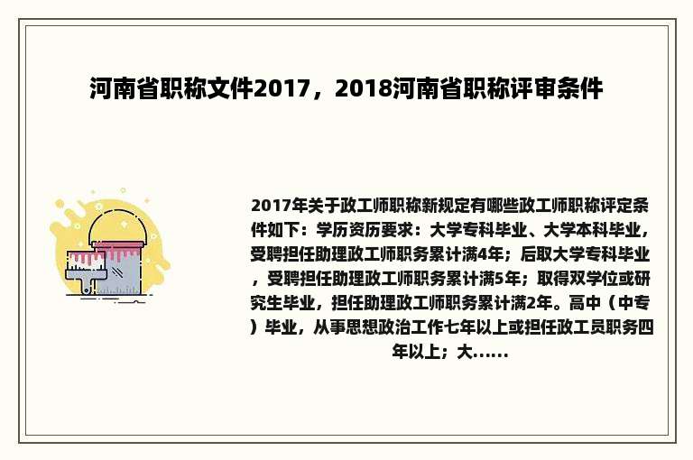 河南省职称文件2017，2018河南省职称评审条件