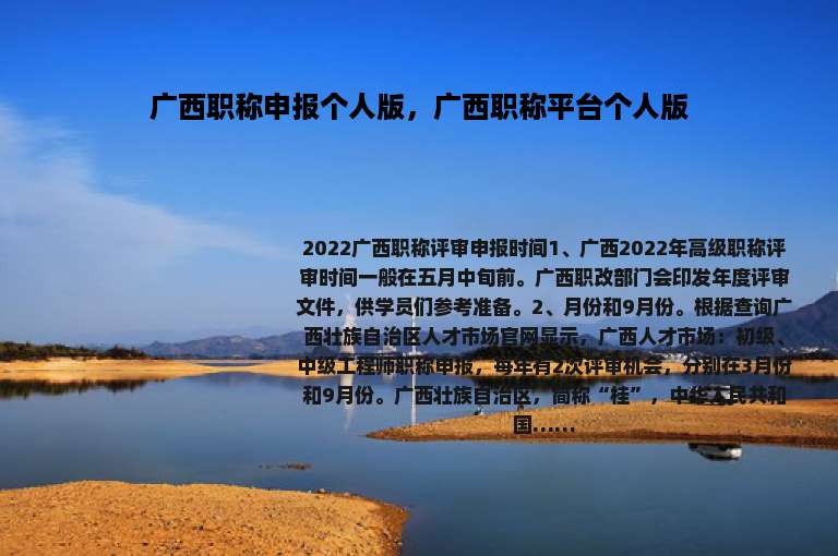 广西职称申报个人版，广西职称平台个人版