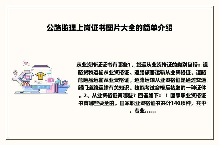 公路监理上岗证书图片大全的简单介绍