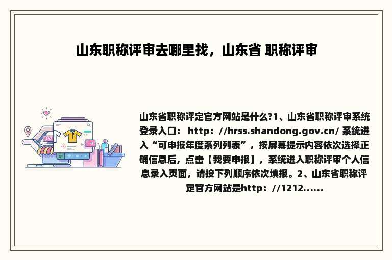 山东职称评审去哪里找，山东省 职称评审