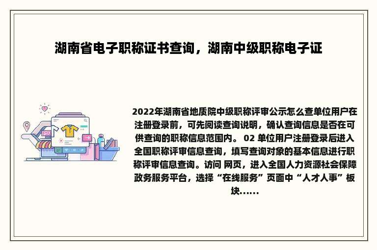 湖南省电子职称证书查询，湖南中级职称电子证