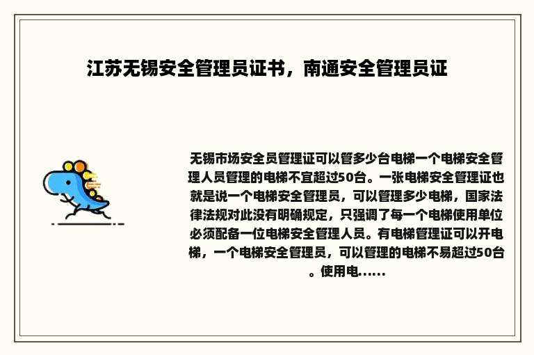 江苏无锡安全管理员证书，南通安全管理员证