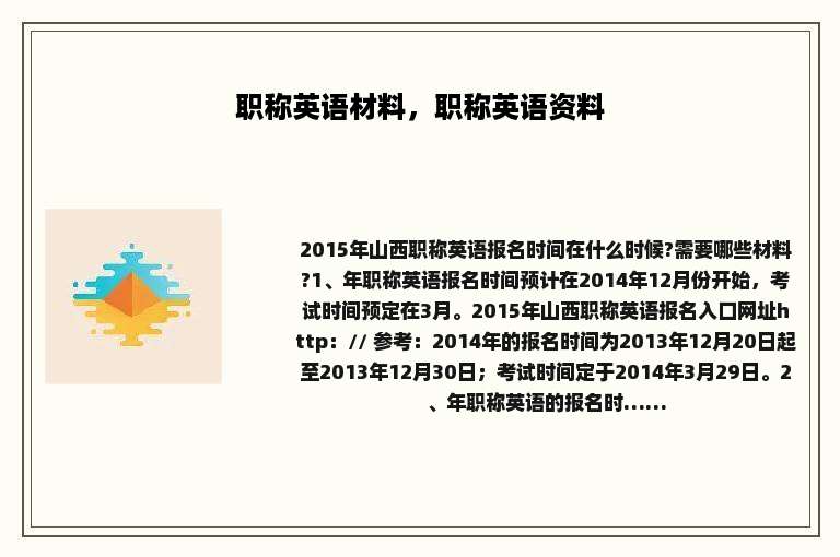 职称英语材料，职称英语资料