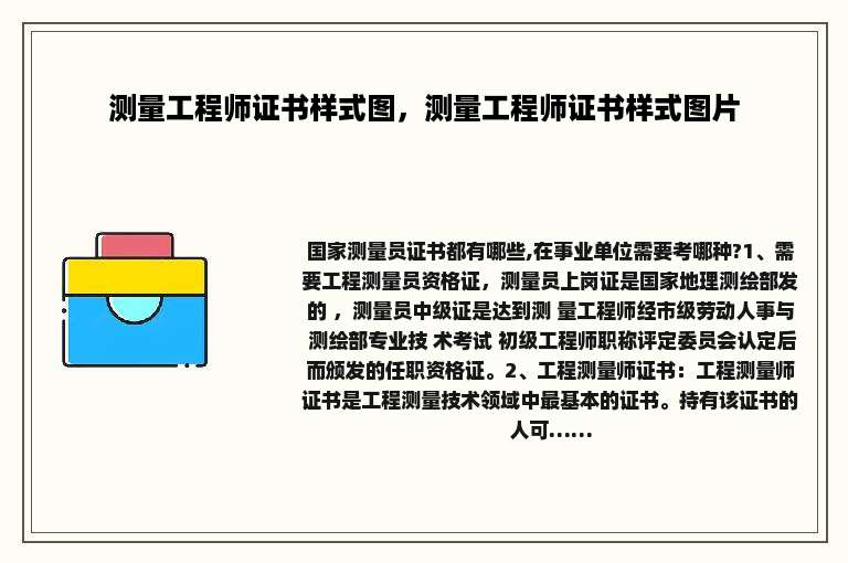 测量工程师证书样式图，测量工程师证书样式图片