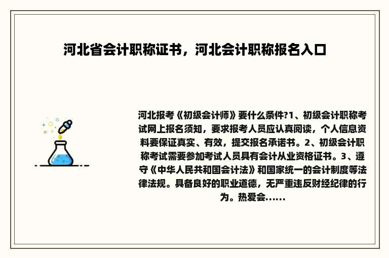 河北省会计职称证书，河北会计职称报名入口