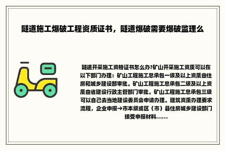 隧道施工爆破工程资质证书，隧道爆破需要爆破监理么