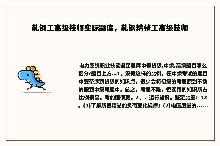 轧钢工高级技师实际题库，轧钢精整工高级技师