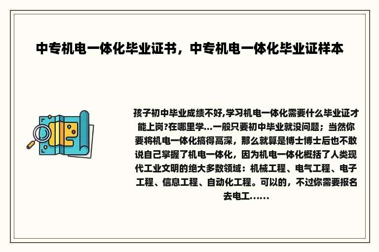 中专机电一体化毕业证书，中专机电一体化毕业证样本