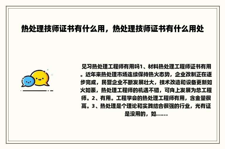 热处理技师证书有什么用，热处理技师证书有什么用处