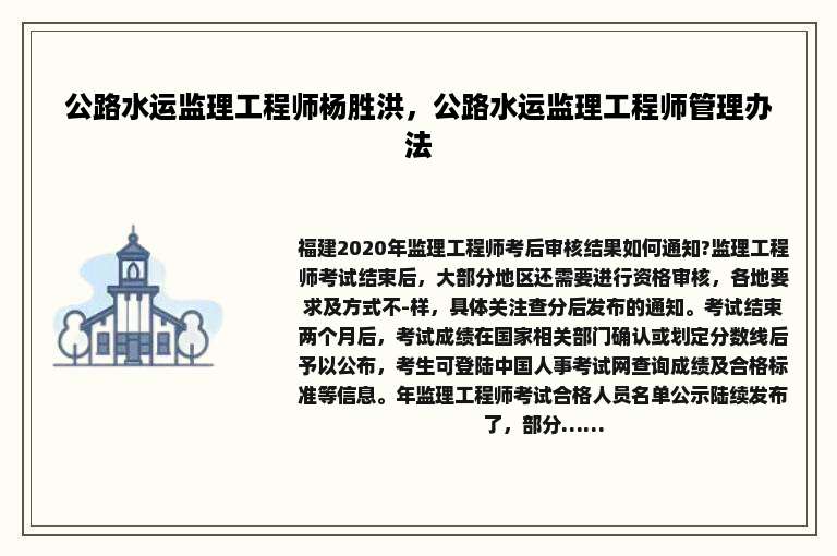 公路水运监理工程师杨胜洪，公路水运监理工程师管理办法