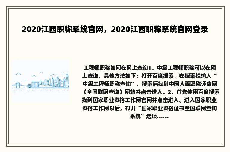 2020江西职称系统官网，2020江西职称系统官网登录