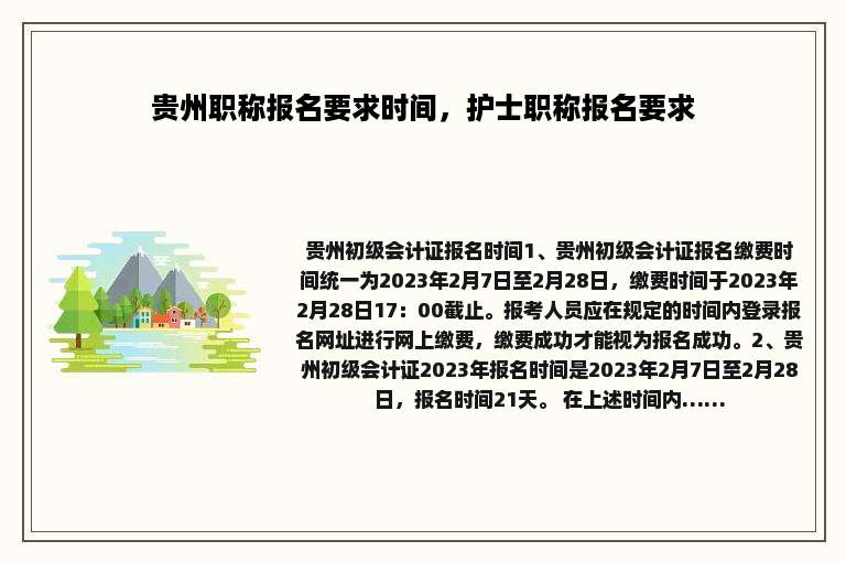 贵州职称报名要求时间，护士职称报名要求