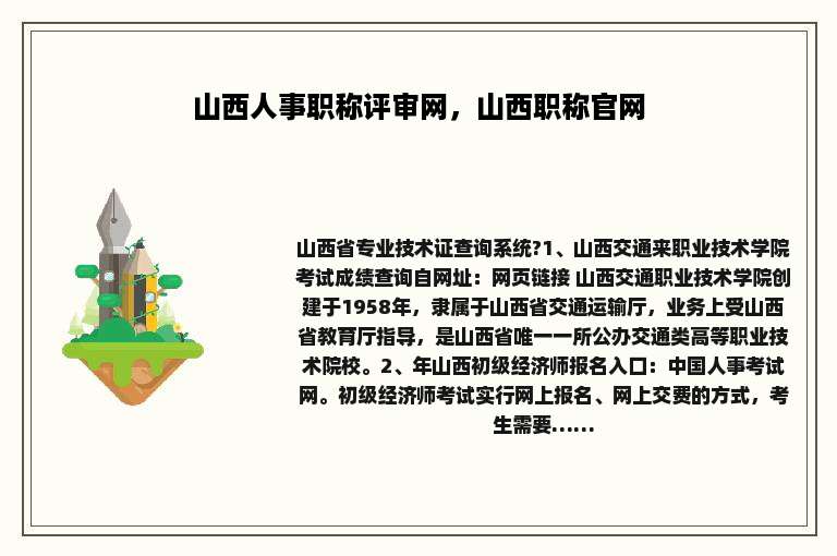 山西人事职称评审网，山西职称官网