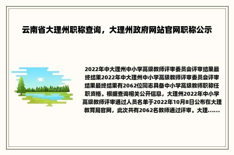 云南省大理州职称查询，大理州政府网站官网职称公示