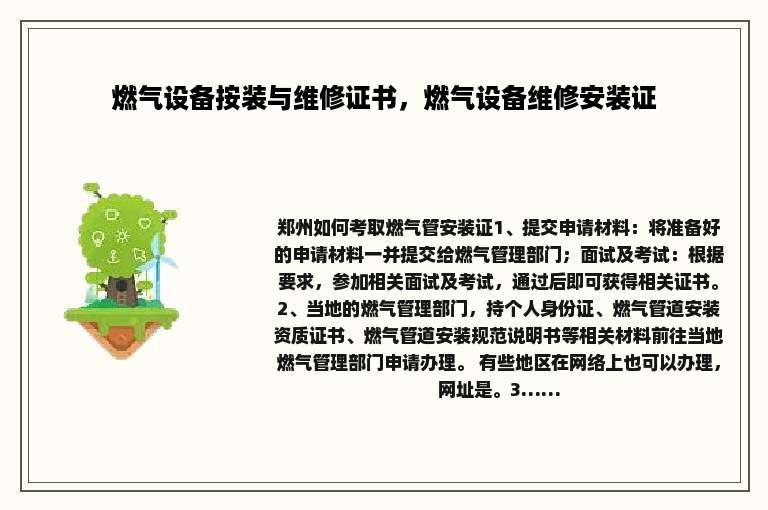 燃气设备按装与维修证书，燃气设备维修安装证