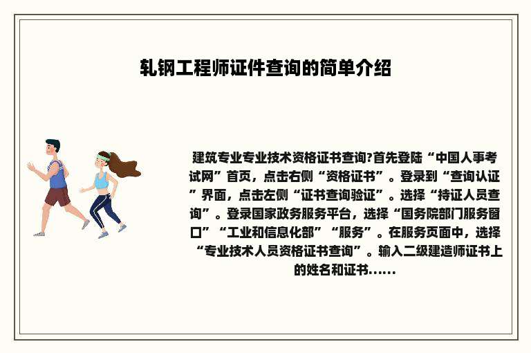 轧钢工程师证件查询的简单介绍