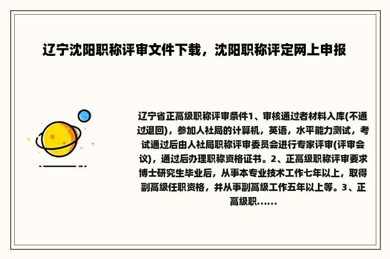 辽宁沈阳职称评审文件下载，沈阳职称评定网上申报