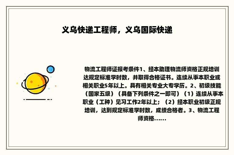 义乌快递工程师，义乌国际快递